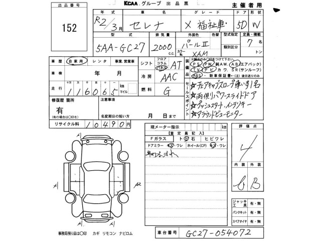 Nissan SERENA 2020 8260615-2