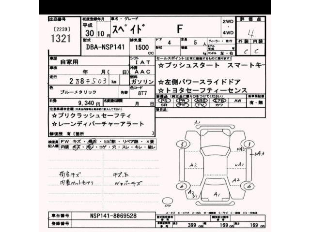 Toyota SPADE 2018 8258981-2