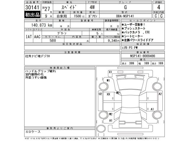 Toyota SPADE 2015 8258990-2