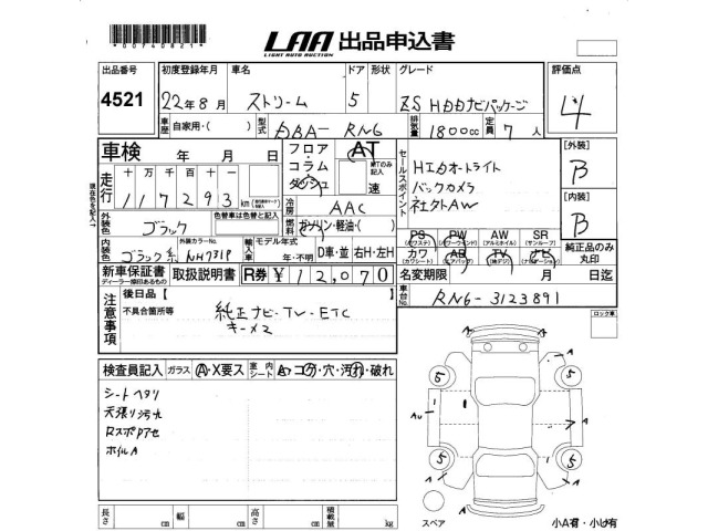 Honda STREAM 2010 8262512-2