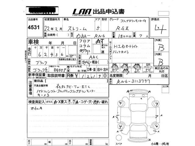 Honda STREAM 2010 8262522-2