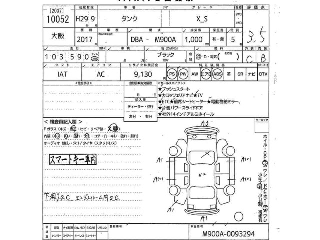 Toyota TANK 2017 8264981-2