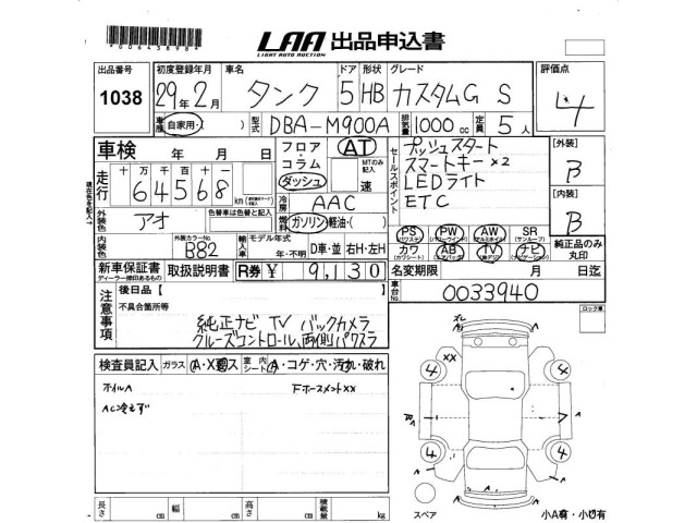 Toyota TANK 2017 8264988-2