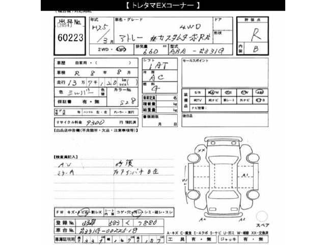 Daihatsu ATRAI WAGON 2013 8272633-2