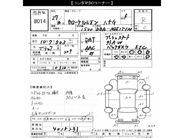 Toyota COROLLA RUMION 2015 8270149-2