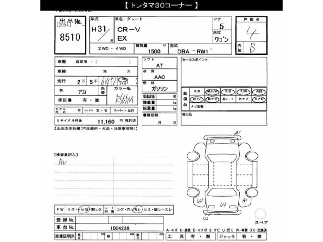 Honda CR-V 2019 8271611-2