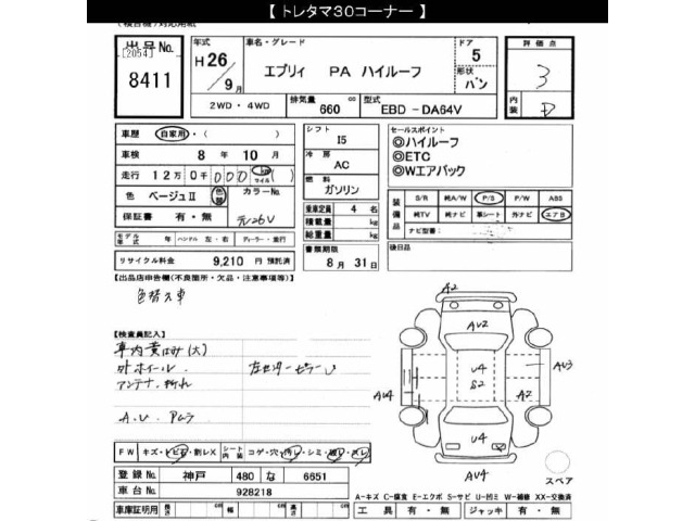 Suzuki EVERY 2014 8272381-2