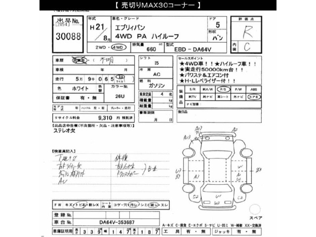 Suzuki EVERY 2009 8272382-2