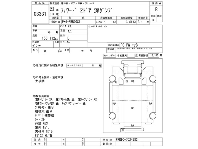 Isuzu FORWARD 2011 8269827-2