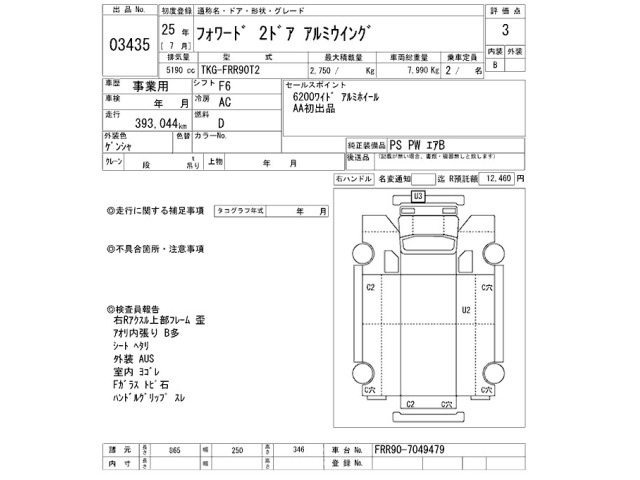 Isuzu FORWARD 2013 8269829-2