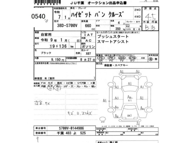 Daihatsu HIJET VAN 2025 8272206-2