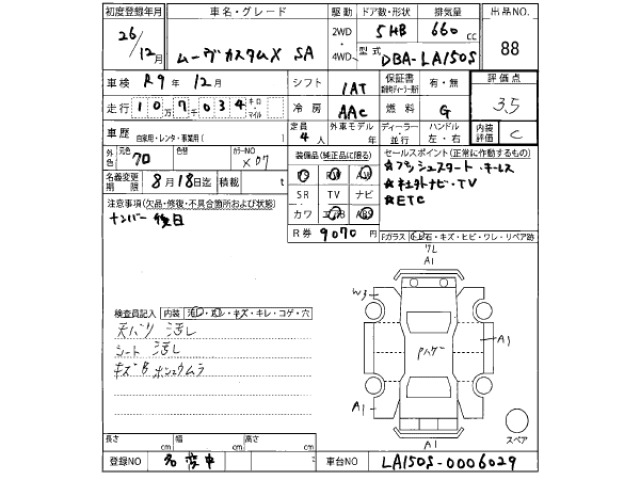 Daihatsu MOVE 2014 8271740-2