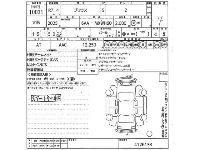 Toyota PRIUS 2025 8272585-2