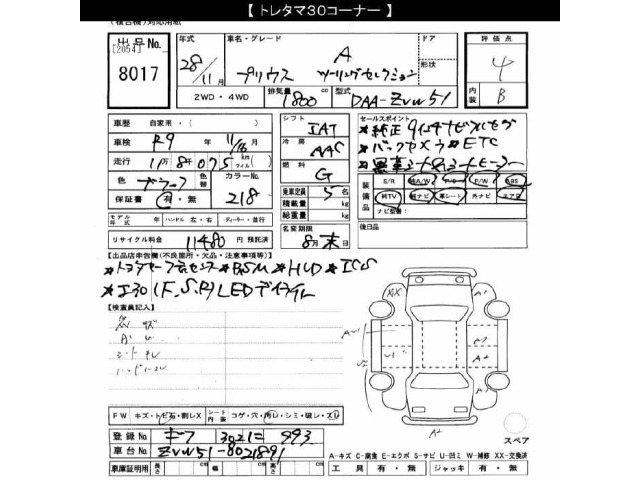 Toyota PRIUS 2016 8272589-2