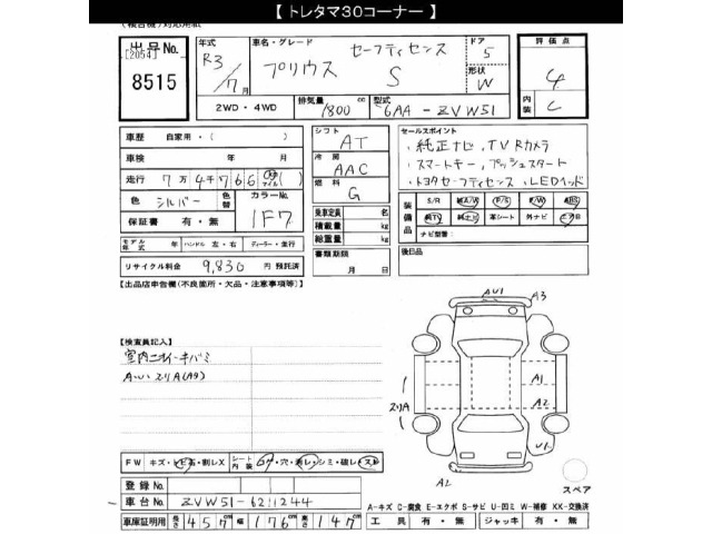 Toyota PRIUS 2021 8272595-2
