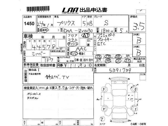 Toyota PRIUS 2012 8272597-2