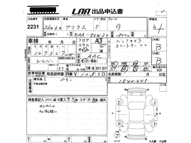 Toyota PRIUS 2014 8272599-2