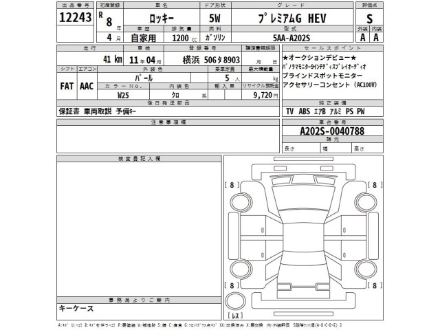 Daihatsu ROCKY 2026 8269295-2