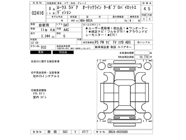 Nissan ROOX 2026 8271034-2