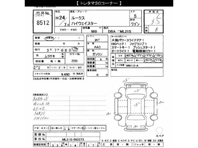 Nissan ROOX 2012 8271052-2