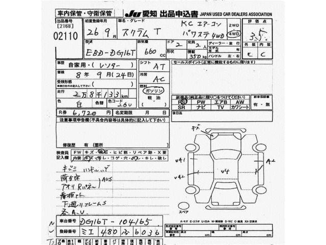 Mazda SCRUM TRUCK 2014 8269348-2
