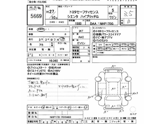 Toyota SIENTA 2015 8268552-2