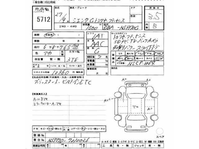 Toyota SIENTA 2015 8268554-2