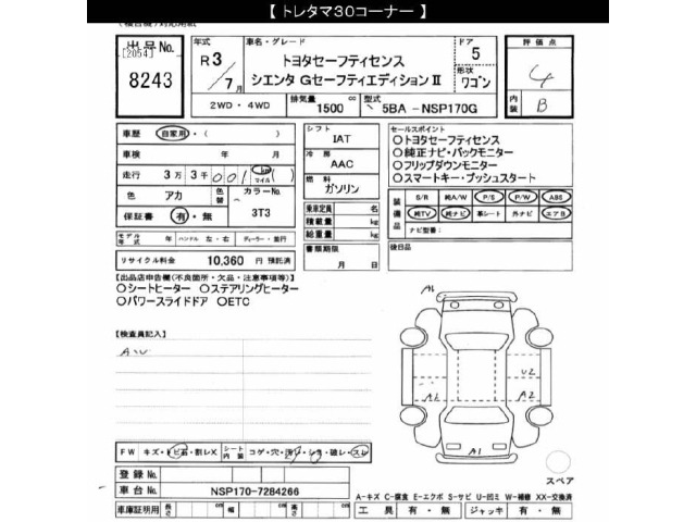 Toyota SIENTA 2021 8268575-2