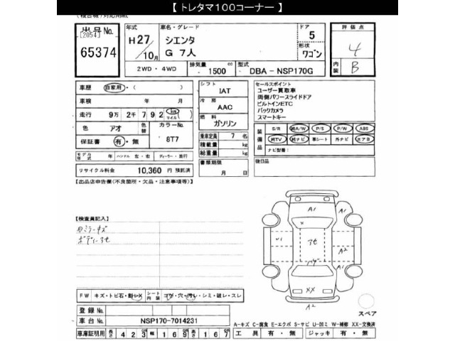 Toyota SIENTA 2015 8268585-2