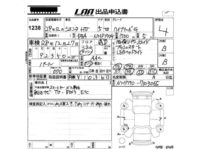 Toyota SIENTA 2017 8268587-2