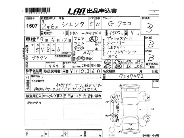Toyota SIENTA 2020 8268588-2