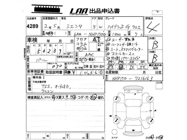 Toyota SIENTA 2020 8268590-2