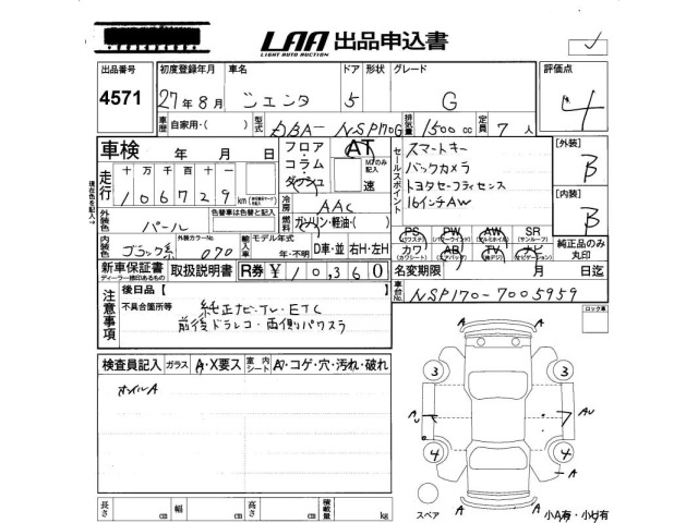 Toyota SIENTA 2015 8268593-2