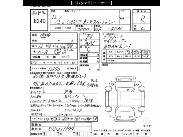 Nissan SILVIA 2000 8270394-2