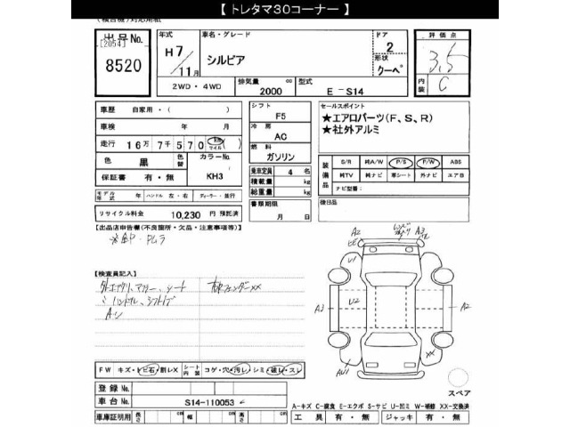 Nissan SILVIA 1995 8270397-2