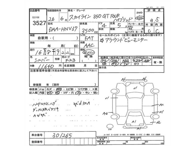 Nissan SKYLINE 2014 8270605-2