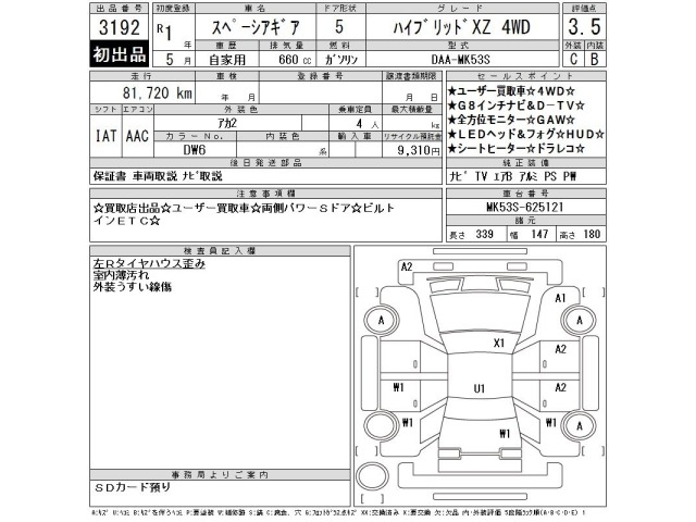 Suzuki SPACIA 2019 8268548-2