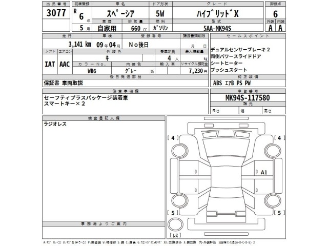 Suzuki SPACIA 2024 8272101-2