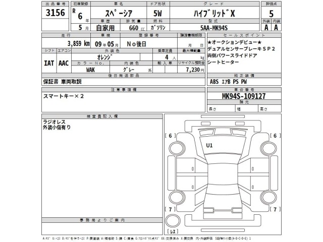 Suzuki SPACIA 2024 8272105-2