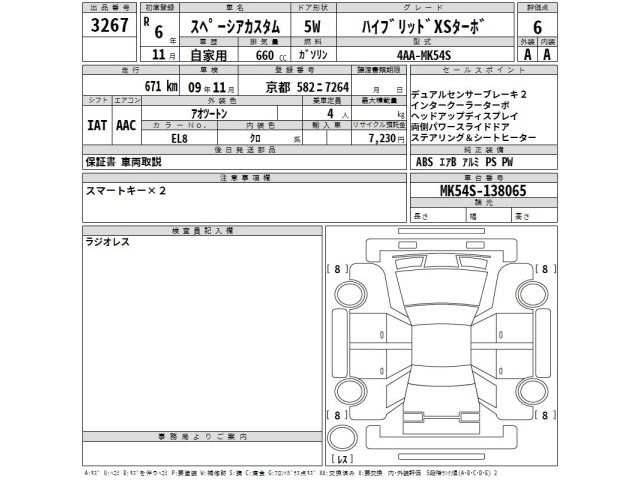 Suzuki SPACIA 2024 8272110-2