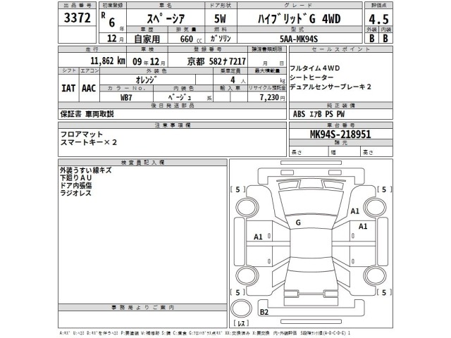 Suzuki SPACIA 2024 8272111-2