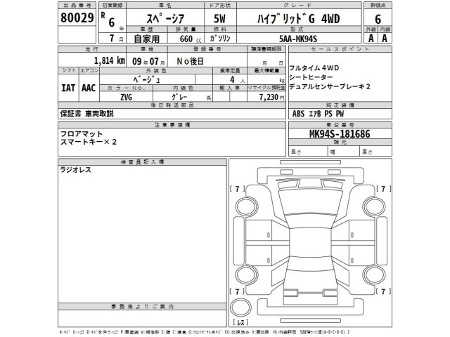 Suzuki SPACIA 2024 8272115-2