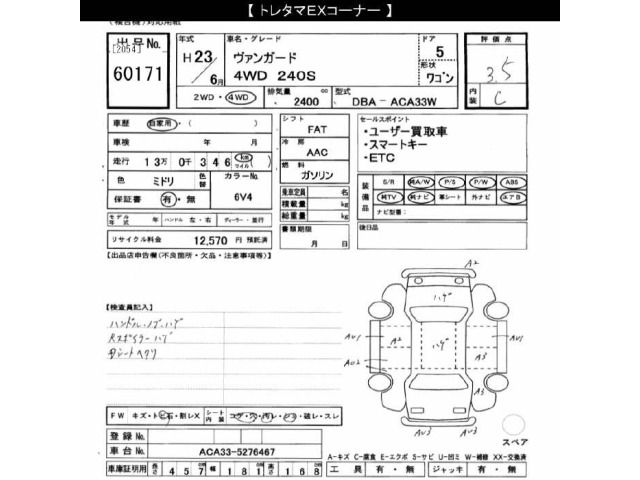 Toyota VANGUARD 2011 8270231-2