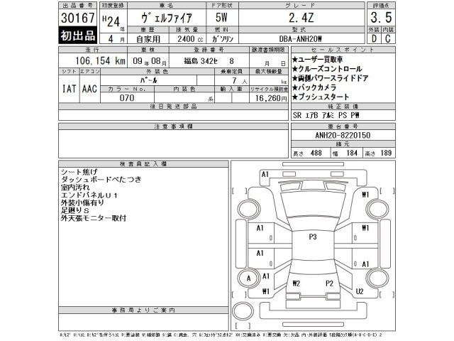 Toyota VELLFIRE 2012 8268683-2