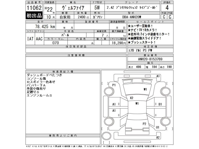 Toyota VELLFIRE 2010 8268705-2