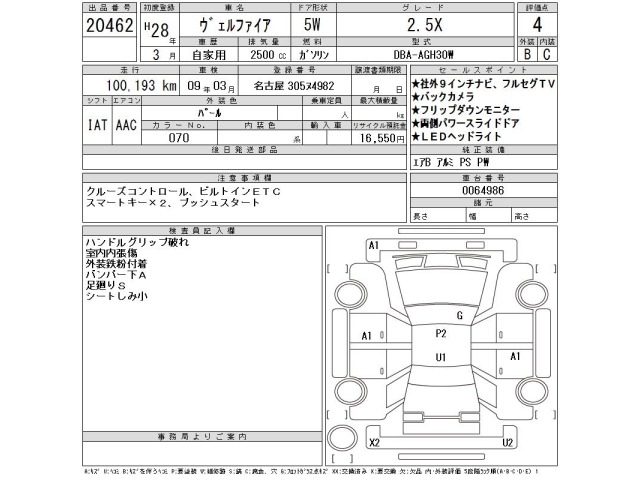 Toyota VELLFIRE 2016 8268718-2
