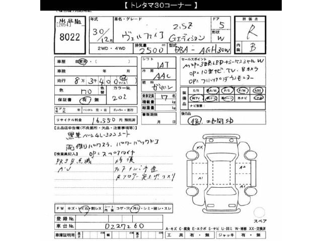 Toyota VELLFIRE 2018 8269021-2