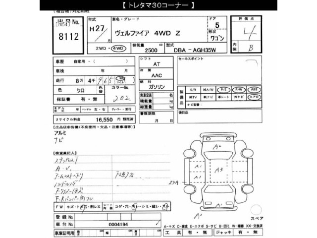 Toyota VELLFIRE 2015 8269028-2