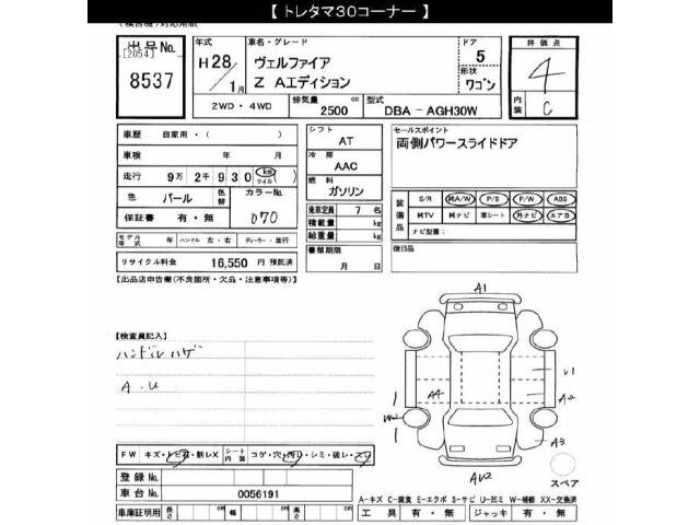 Toyota VELLFIRE 2016 8269032-2