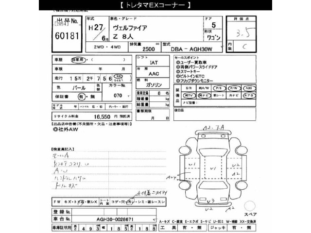Toyota VELLFIRE 2015 8269034-2